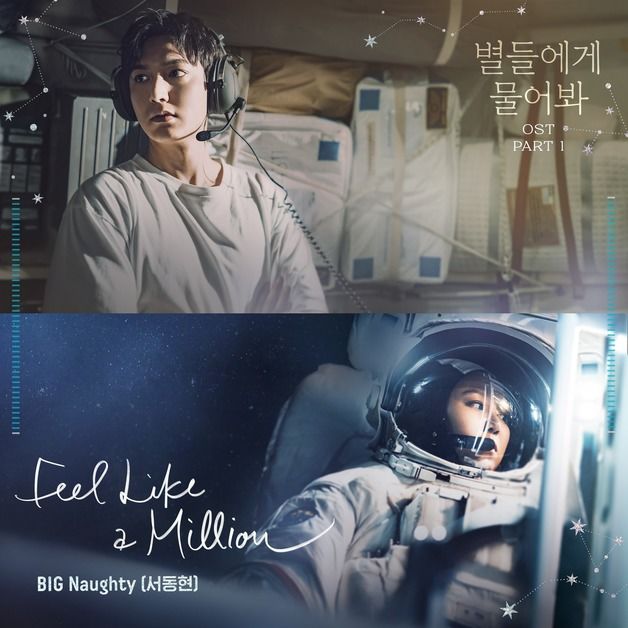 빅나티, '별들에게 물어봐' OST 가창 참여…오늘 발매