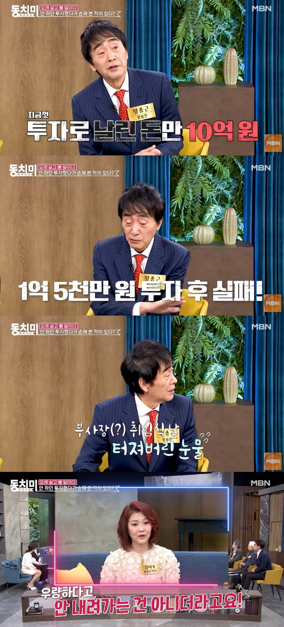 본문 이미지 - (MBN '속풀이쇼 동치미' 갈무리)