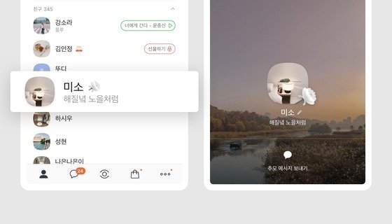 본문 이미지 - 카카오톡 '추모 프로필'. (카카오 제공)