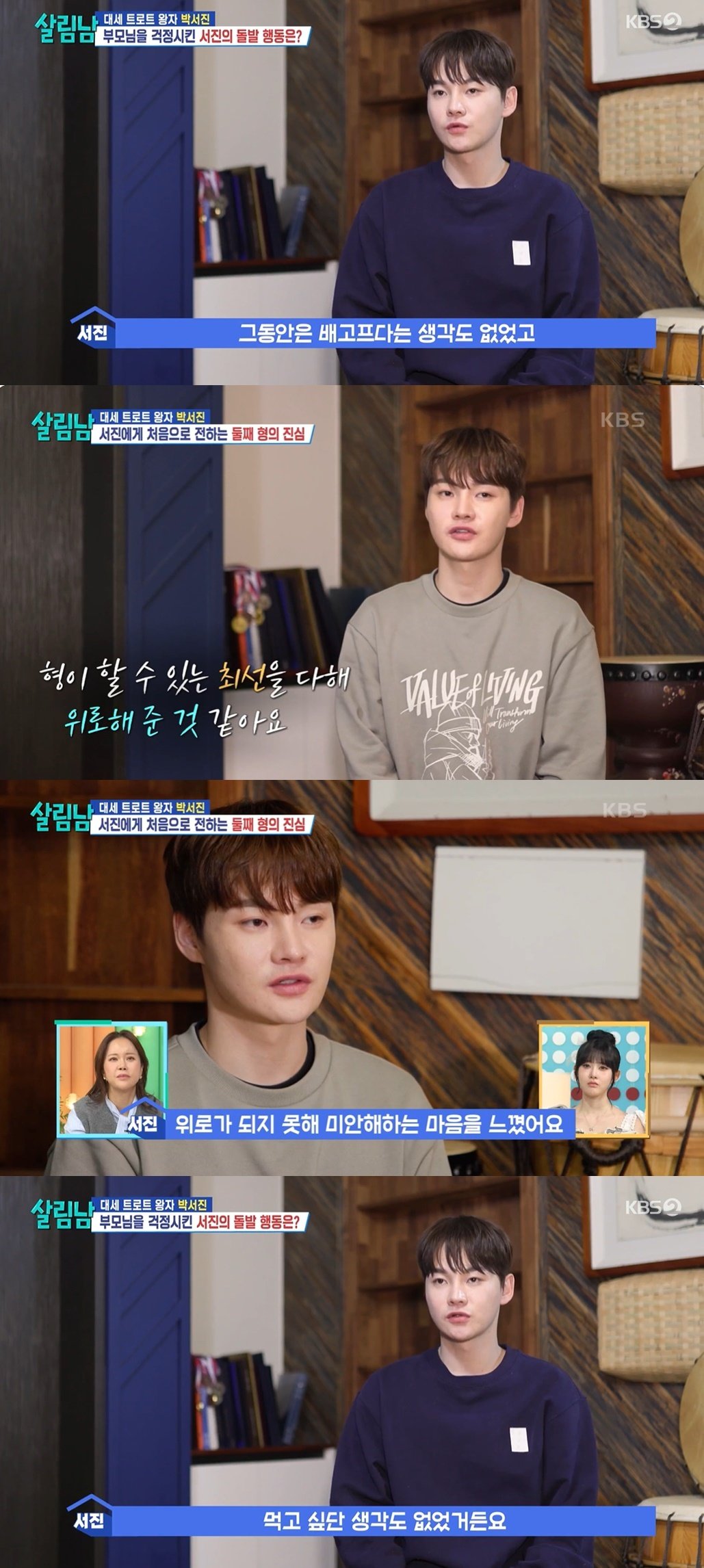 본문 이미지 - (KBS 2TV '살림하는 남자들2' 갈무리)