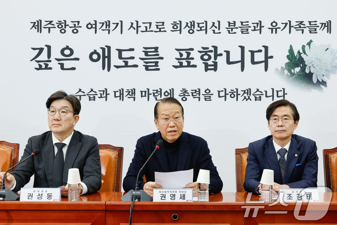 본문 이미지 - 권영세 국민의힘 비상대책위원장이 5일 오후 서울 여의도 국회에서 열린 비대위-중진의원 연석회의에 참석해 모두 발언하고 있다. 왼쪽부터 권성동 원내대표, 권 비대위원장, 조경태 의원. 2025.1.5/뉴스1 ⓒ News1 안은나 기자