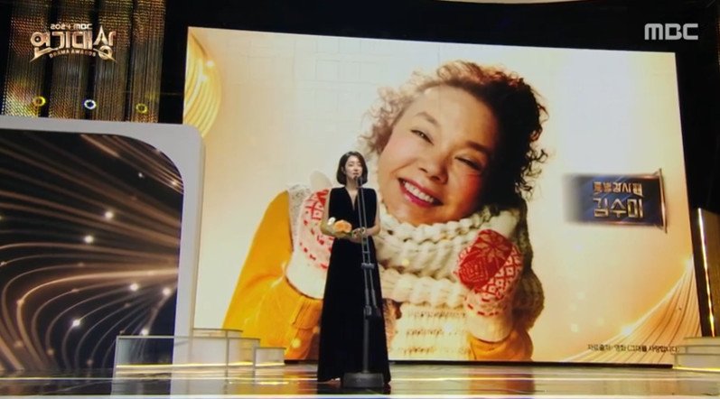 본문 이미지 - '2024 MBC 연기대상' 방송 화면 갈무리