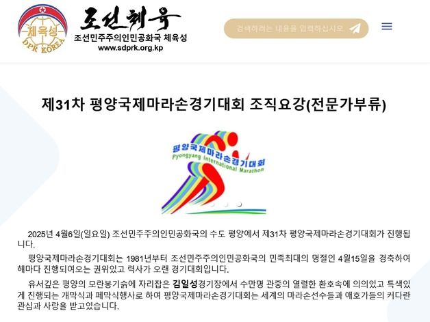 북한, 6년 만에 '평양국제마라톤' 재개…외국인도 적극 모집