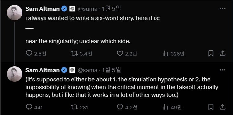 본문 이미지 - 샘 올트먼 X(옛 트위터) 갈무리