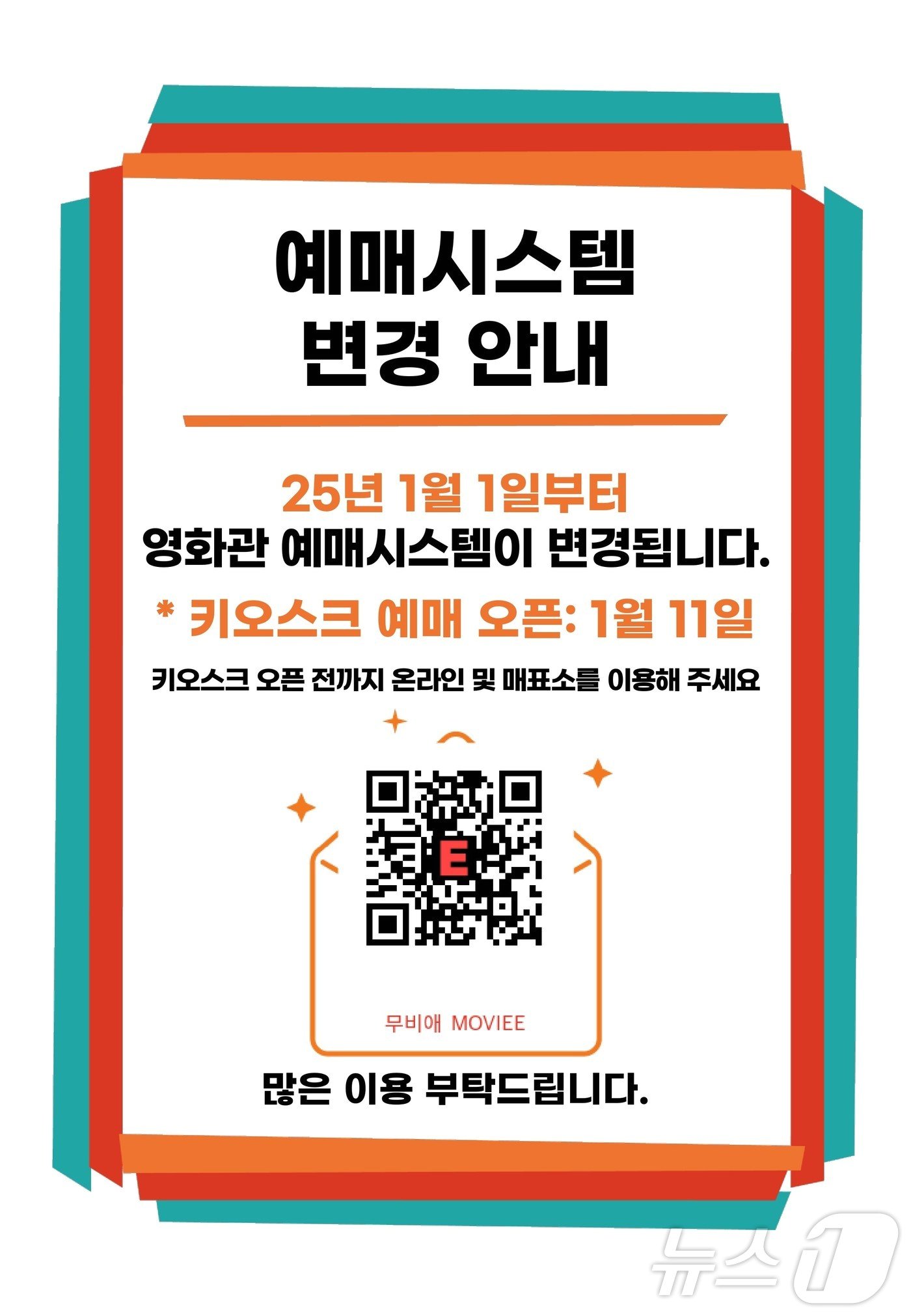본문 이미지 - 옥천 향수시네마 예약시스템 변경 안내 홍보물 /뉴스1 