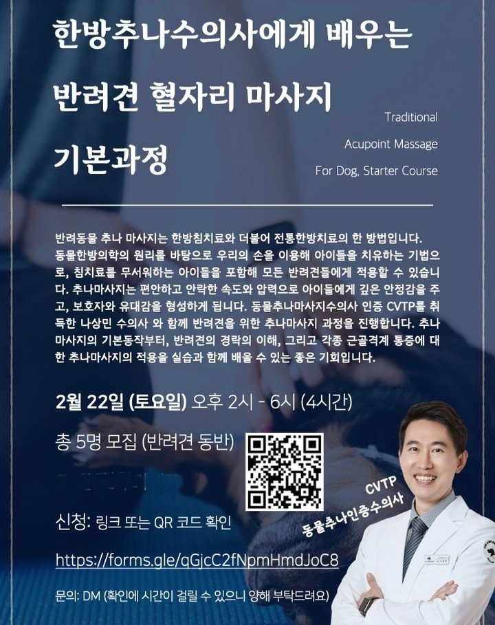 본문 이미지 - VIP동물한방재활의학센터 바이 닥터(by Dr.) 신사경은 오는 2월 22일 반려견과 함께하는 혈자리 마사지 기본과정 강의를 진행한다. (동물병원 제공) ⓒ 뉴스1
