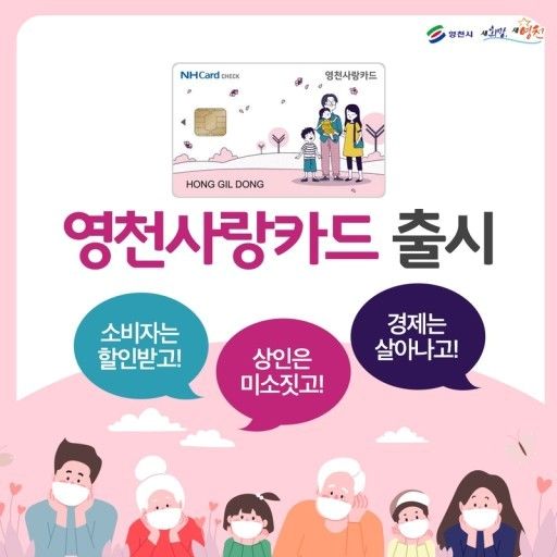 영천사랑상품권 설 앞두고 월 구매 한도 70만→100만원으로 상향