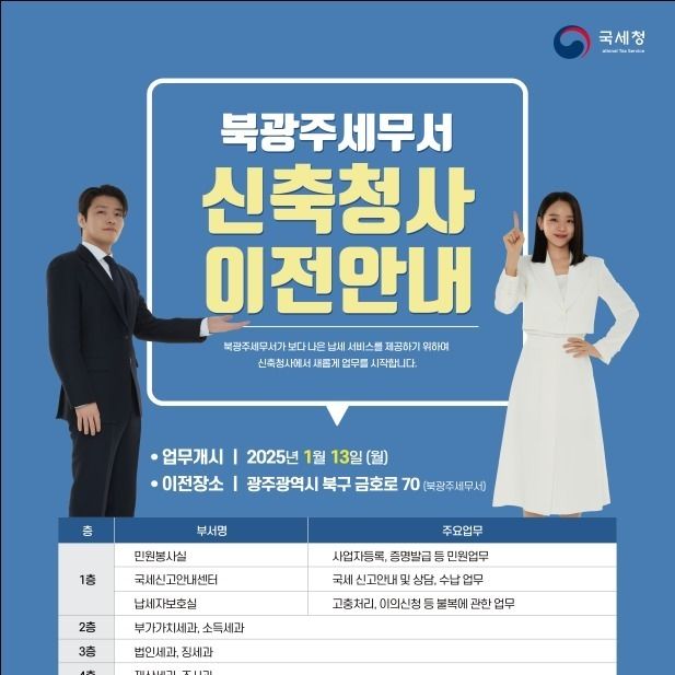 북광주세무서 13일부터 신축청사서 업무시작