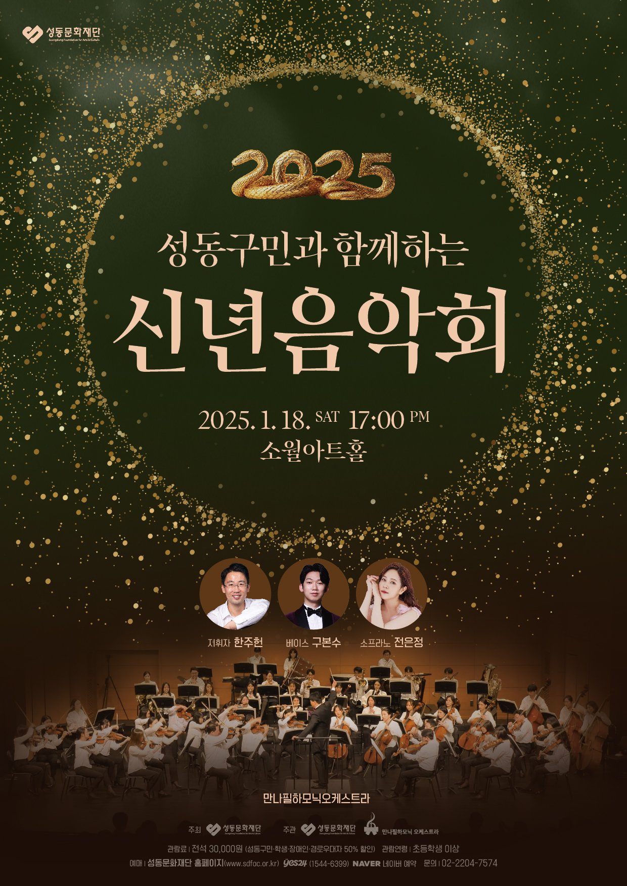 본문 이미지 - 성동문화재단 신년음악회