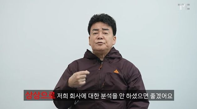 백종원 "내 욕은 참아도, 회사 가짜 뉴스 주주에 피해…더본뉴스 만든다"