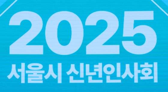 최태원 회장, 2025년 서울시 신년인사회 신년사