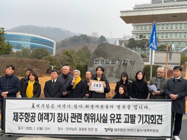 정의당, 제주항공 여객기 참사 허위사실 게시 5명 고발