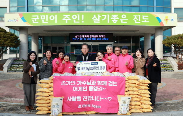 송가인 팬클럽 '경기남부 어게인' 진도군에 백미 100포 기부