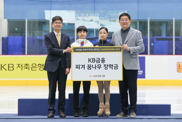 KB금융, 피겨 유망주 위한 장학금 전달…"미래세대 육성 기대"