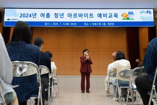 강북구, 겨울 청년 아르바이트생 60명 대상 교육 진행