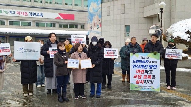 춘천 '느린 학습자' 대상 학폭 논란…"당국, 적극 대응해야"