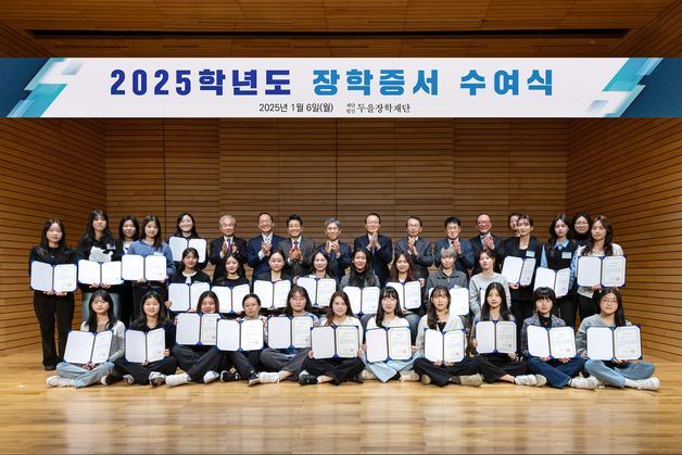 두을장학재단, '2025년 장학증서 수여식' 개최