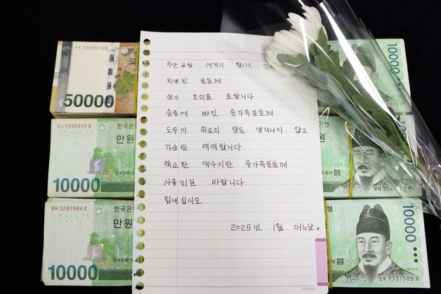 경남서 익명의 나눔천사 '무안공항 참사 피해 지원' 1000만원 기탁