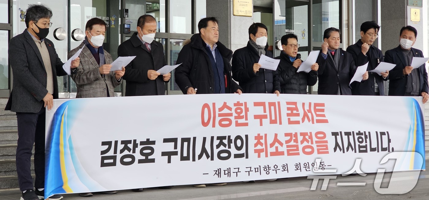 (구미=뉴스1) 정우용 기자 = 재구미 향우회원들이 6일 구미시청앞에서 이승환 콘서트 취소 구미시 결정을 지지하는 성명서를 발표하고 있다. 2025.1.6/뉴스1