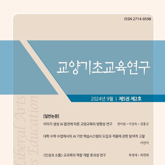 단국대 '교양기초교육연구' 한국연구재단 등재 학술지 선정