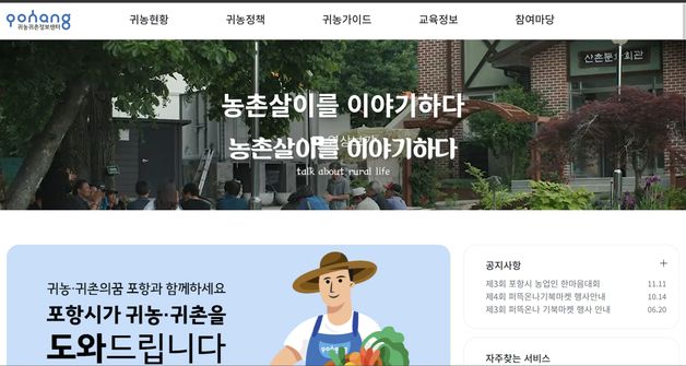 포항시, 귀농·귀촌인 지원 사업 참여자 22일까지 모집