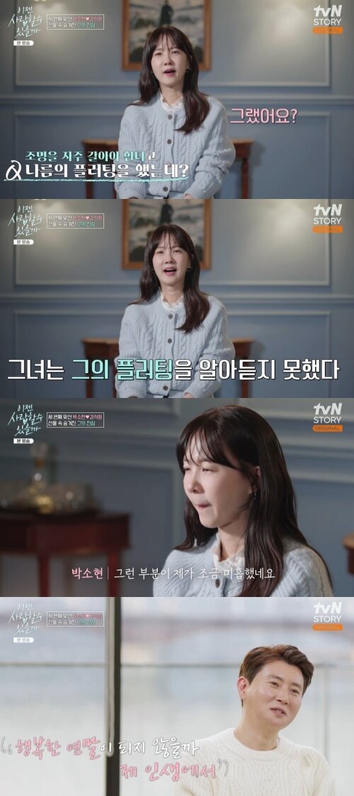 본문 이미지 - tvN STORY '이젠 사랑할 수 있을까' 캡처