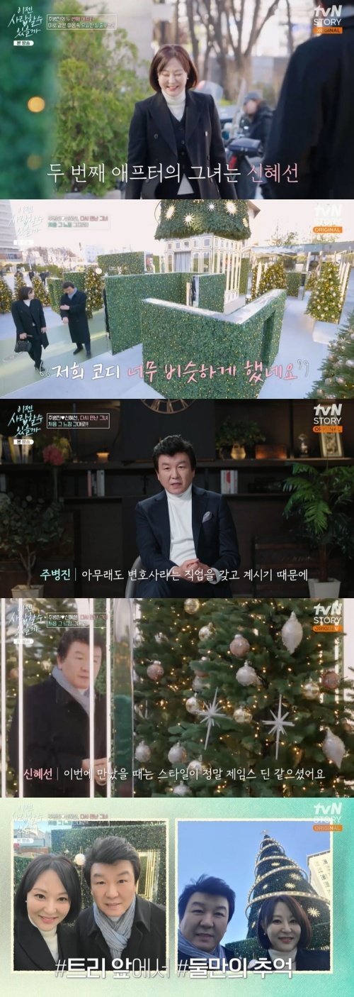 tvN STORY &#39;이젠 사랑할 수 있을까&#39; 캡처