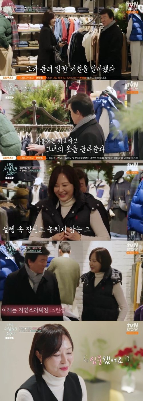 본문 이미지 - tvN STORY '이젠 사랑할 수 있을까' 캡처