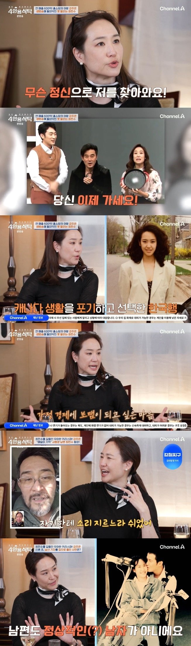 본문 이미지 - 채널A '절친 토큐멘터리 4인용식탁'