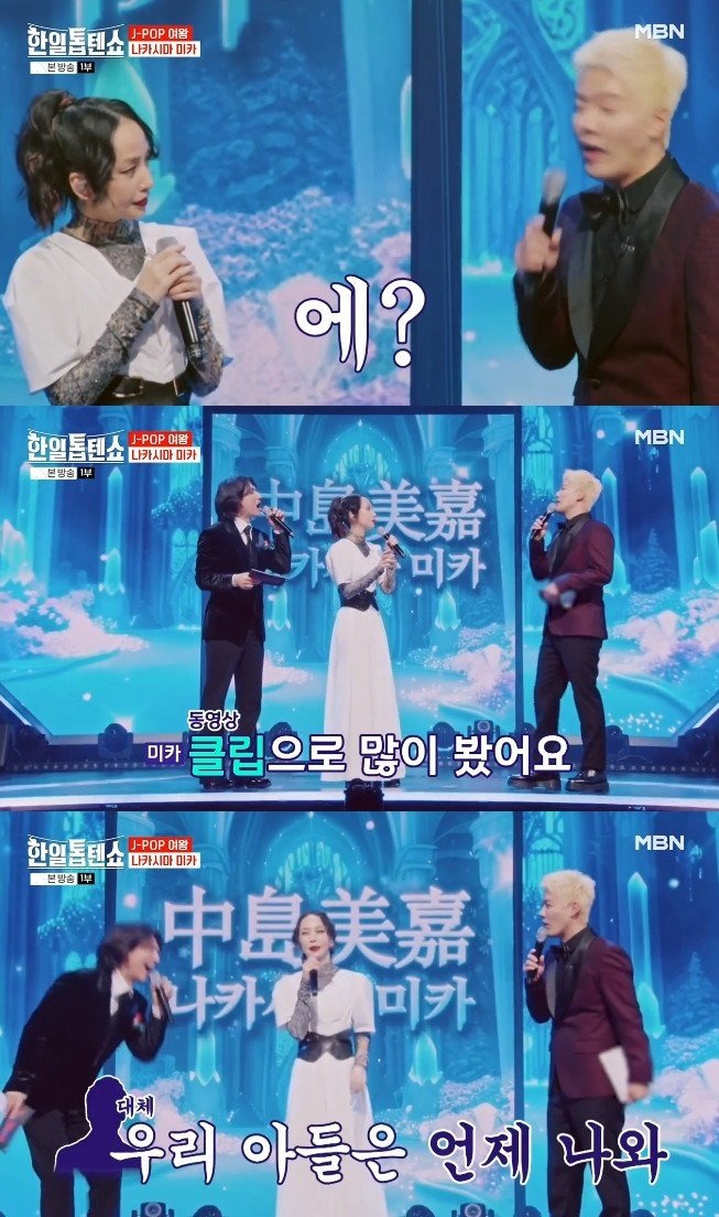 본문 이미지 - MBN '한일톱텐쇼' 캡처