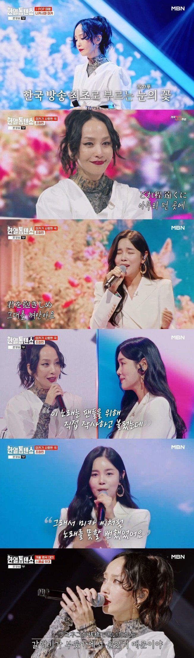 본문 이미지 - MBN '한일톱텐쇼' 캡처