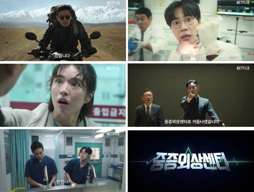 본문 이미지 - 넷플릭스 중증외상센터