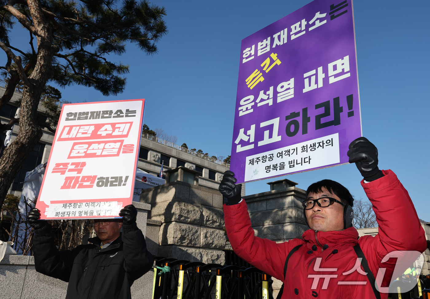 (서울=뉴스1) 송원영 기자 = 윤석열즉각퇴진·사회대개혁비상행동 회원들이 7일 서울 종로구 헌법재판소 앞에서 열린 '12.3 비상계엄 및 포고령 헌법소원 청구 기자회견'에서 손피켓 …