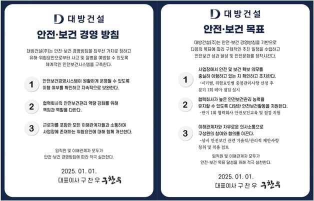 구찬우 대방건설 대표 “안전은 기업 지속 가능성과 직결된 최우선 가치”