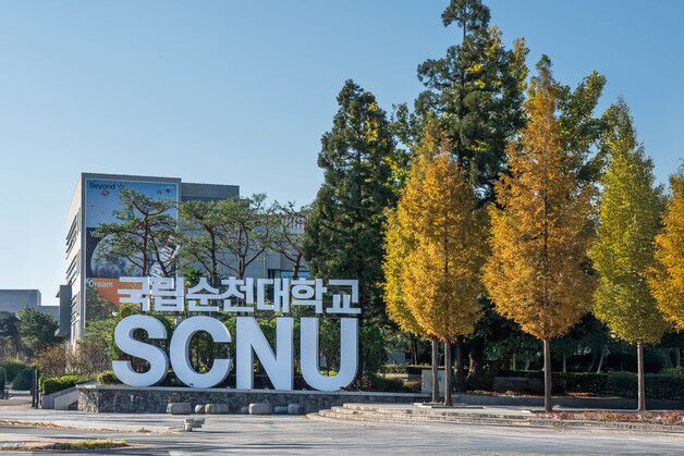 순천대 '교육혁신 선도학과' 7개과 선정…최대 1억 지원