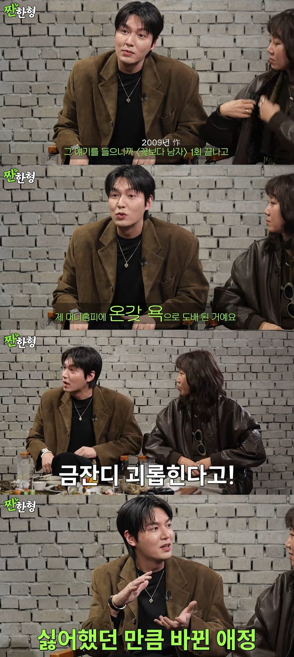 본문 이미지 - (유튜브 채널 '짠한형 신동엽' 갈무리)