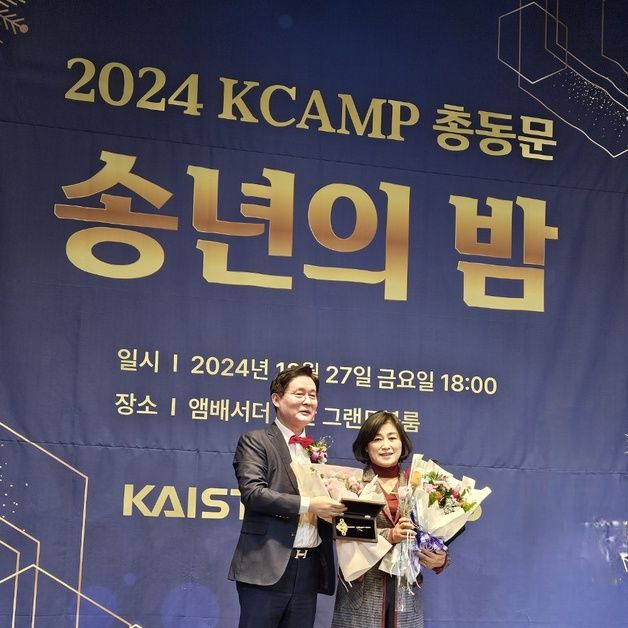 전서현 전남도의원, 카이스트 KCAMP어워드 사회공헌대상 수상