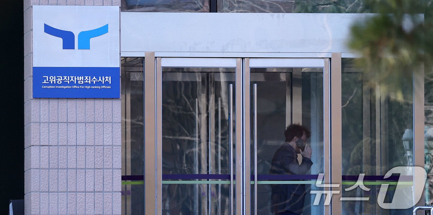 본문 이미지 - 7일 경기 정부과천청사 내 고위공직자범죄수사처 청사 입구에 공수처 현판이 보이고 있다. 공수처는 전날(6일) 서울서부지방법원에 윤석열 대통령의 체포영장 기한 연장을 위해 영장을 재청구했다. 법원의 영장 심사 결과는 이르면 이날 나올 전망이다. 2025.1.7/뉴스1 ⓒ News1 박지혜 기자