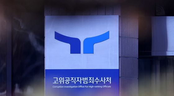 '갈팡질팡' 공수처