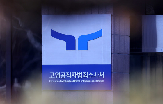 공수처, '서해 공무원 피격 위증' 해경청·인천해경 압수수색