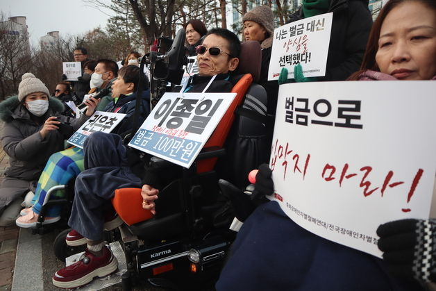 "장애인 권리 보장" 벌금 대신 노역형 선택한 중증 장애인들