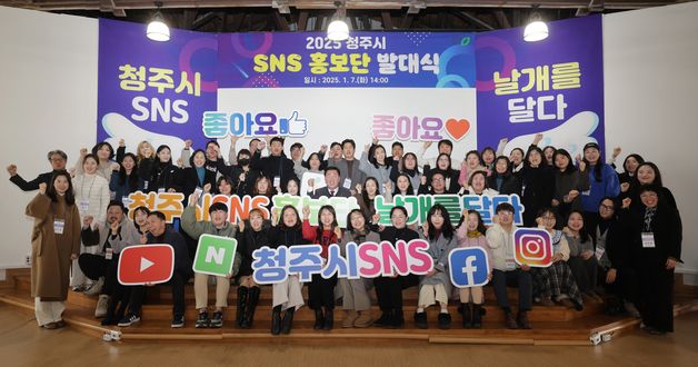 청주시 2025 SNS 홍보단 출범…디지털 소통 강화