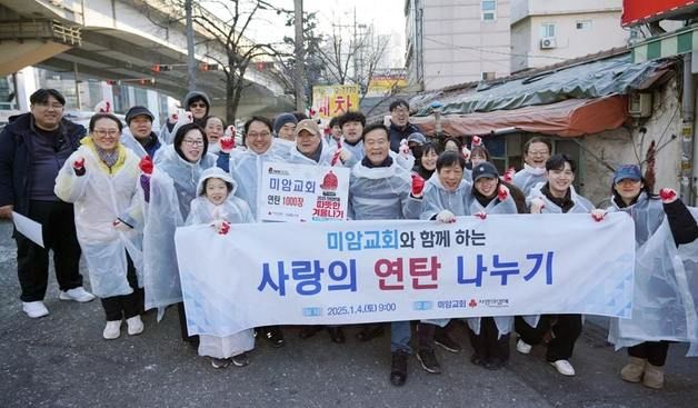 성북구 미암교회, 종암동주민센터와 '사랑의 연탄 나눔'