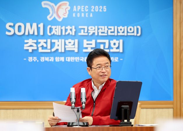 이철우 경북지사 "경주 APEC 고위관리회의 철저히 준비"