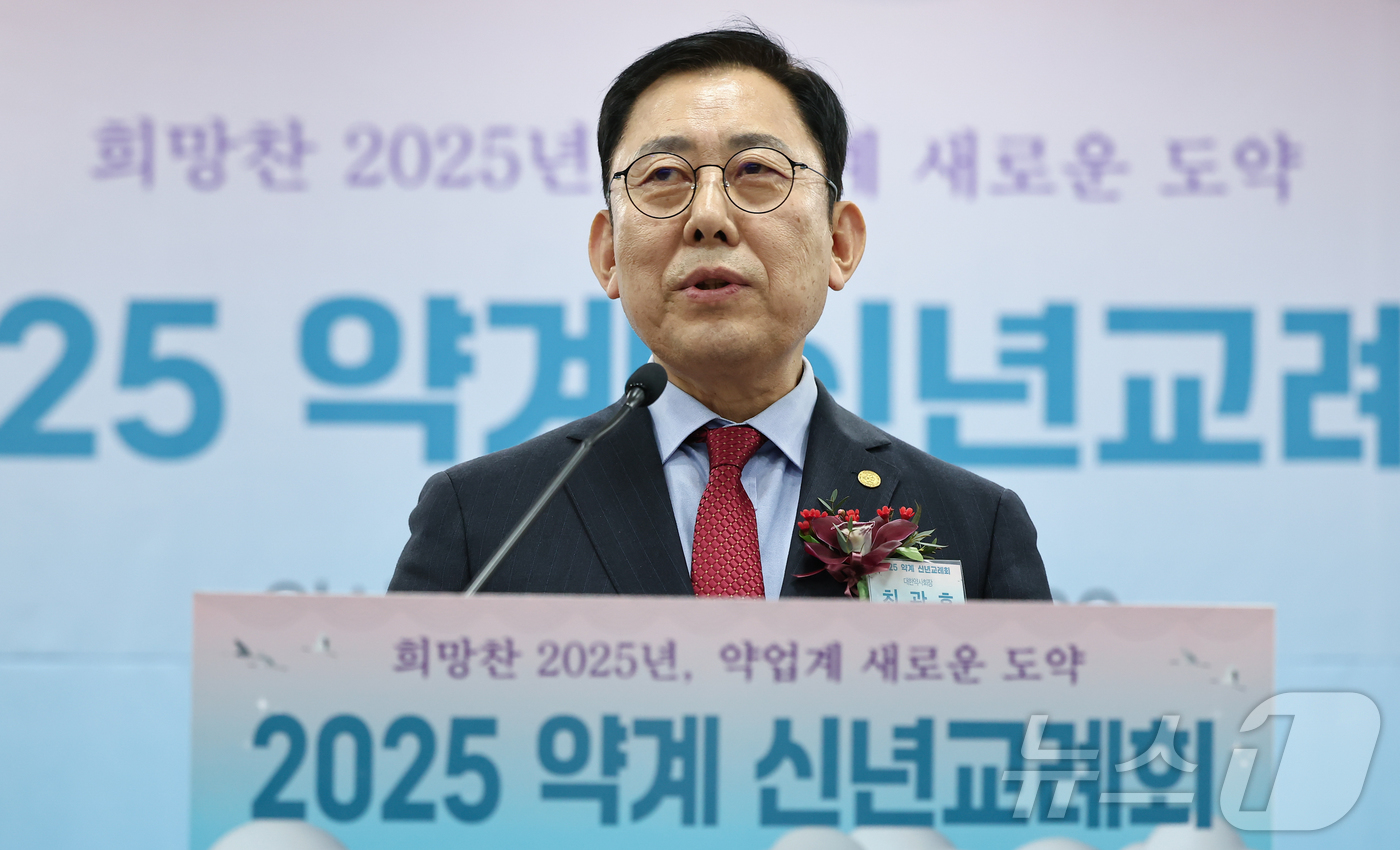 (서울=뉴스1) 김도우 기자 = 최강훈 대한약사회장이 7일 서울 서초구 대한약사회관에서 열린 '2025 약계 신년교례회'에 참석해 신년사를 하고 있다. 2025.1.7/뉴스1