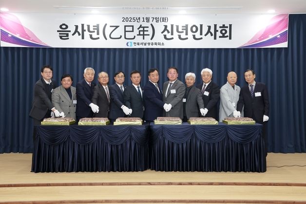 전북서남상의 2025 신년인사회…'2036 하계올림픽' 유치 기원