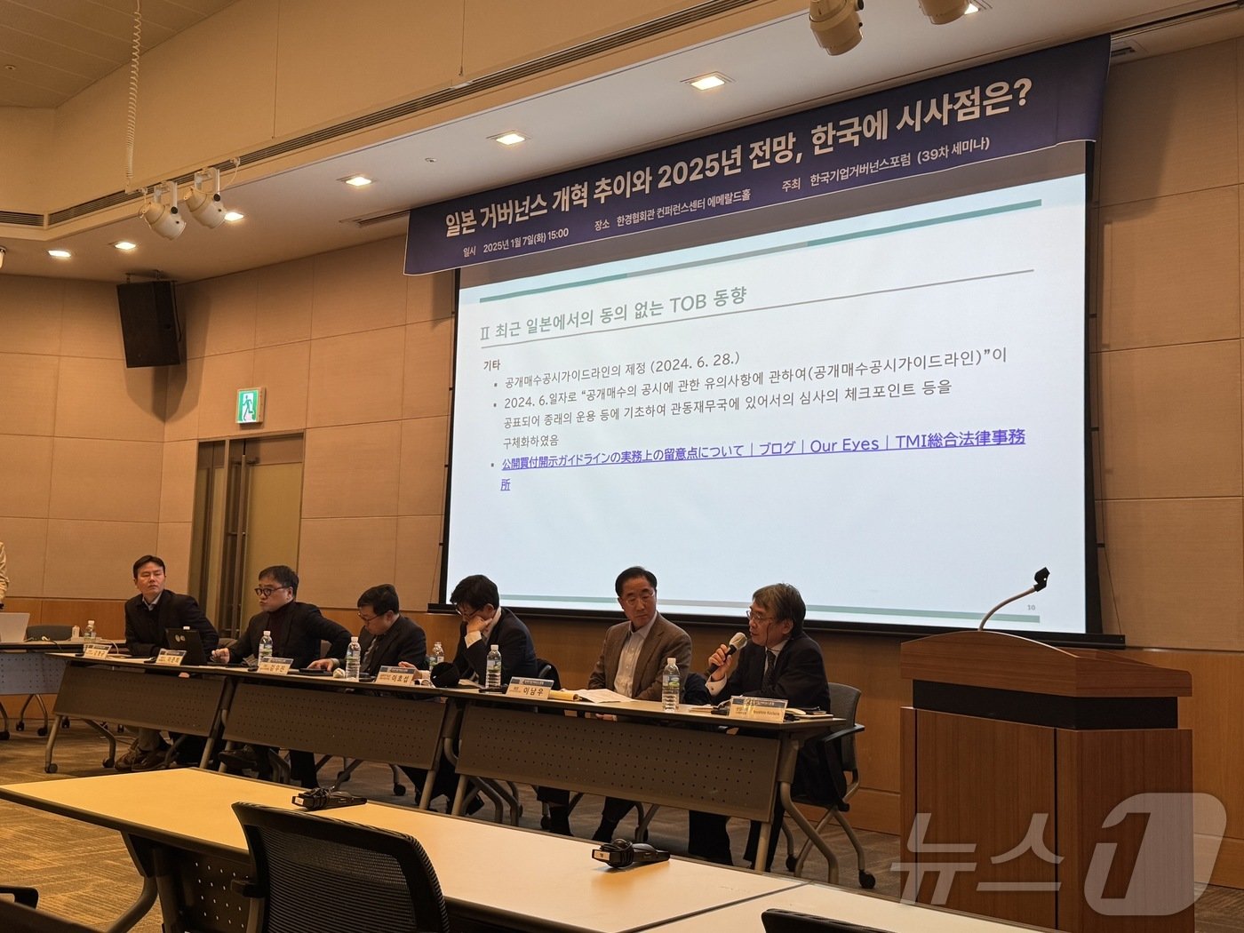 본문 이미지 - 한국기업거버넌스포럼이 7일 서울 여의도 전경련회관에서 39차 세미나를 진행하고 있다. @News1 강수련 기자