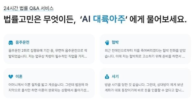 대륙아주, 변협 '법률 챗봇 서비스' 징계 불복…법무부 이의신청