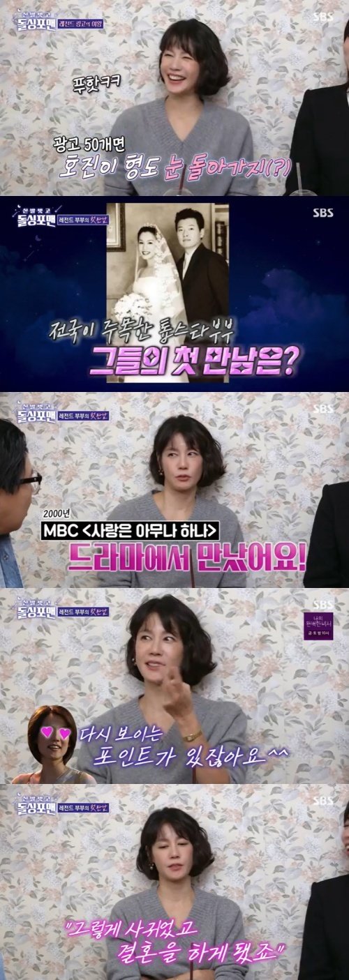 SBS &#39;신발벗고 돌싱포맨&#39; 캡처