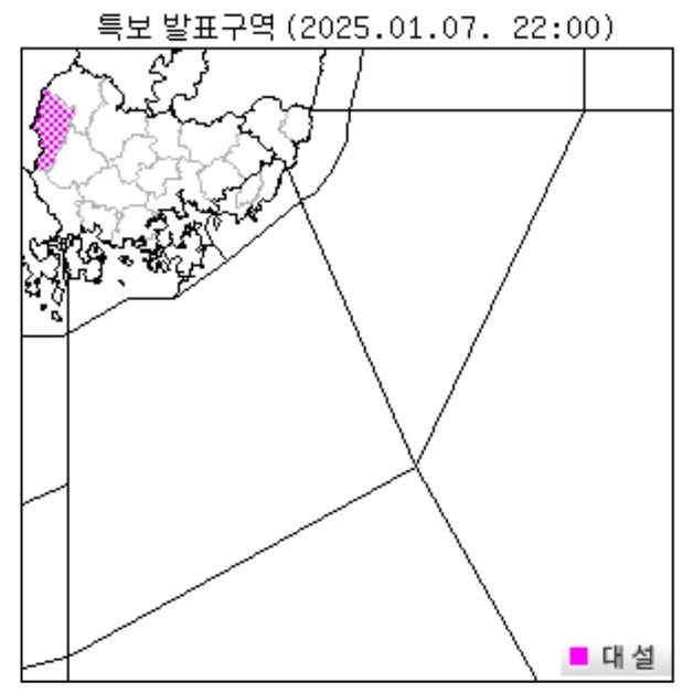 경남 함양 대설주의보…9일까지 3~8㎝ 눈